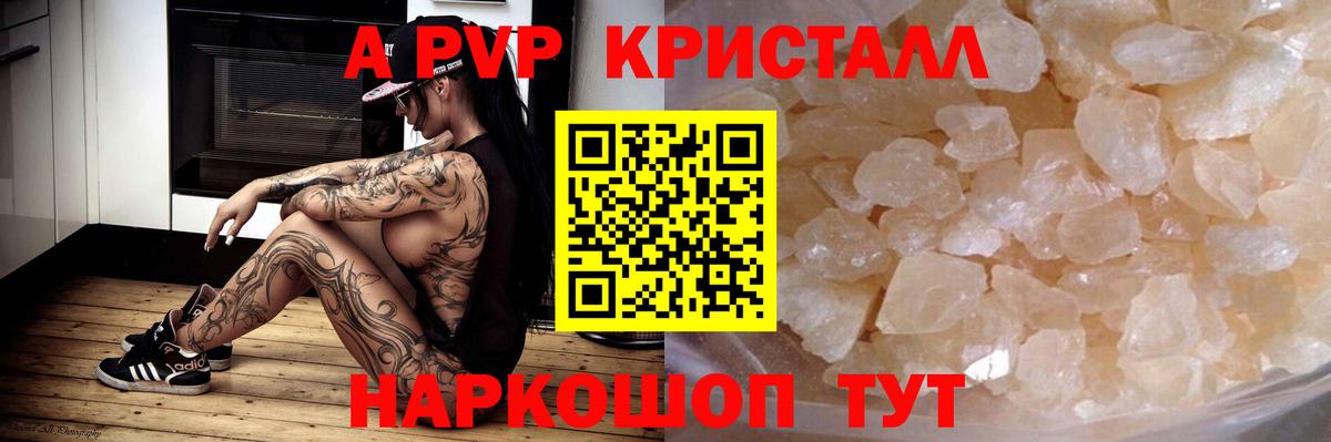 APVP СК КРИС  A PVP кристаллы  A PVP мука  Вход с VPN  APVP  Рязань 