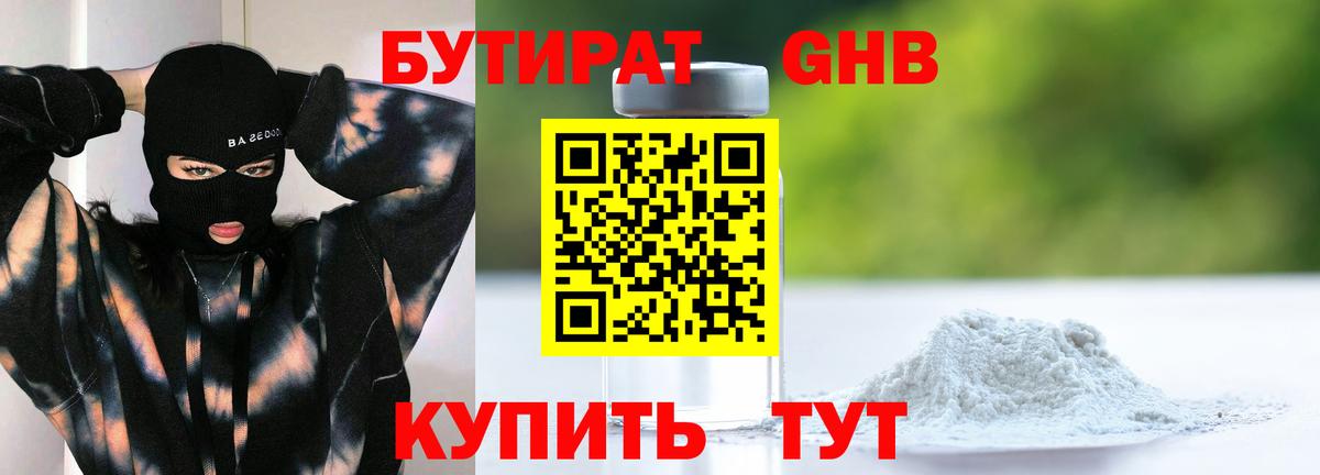 БУТИРАТ буратино Рязань